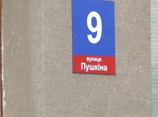 Мінкульт рекомендував перейменувати вулиці на честь російських діячів, які не мали стосунку до України