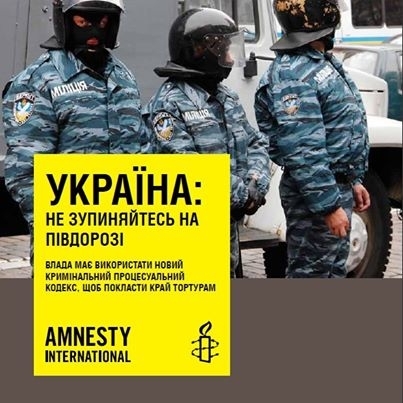 Amnesty International: рекомендації Ради ООН для України нічого не значать