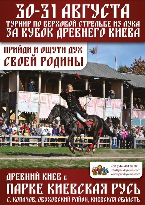 Конные лучники будут соревноваться за кубок Древнего Киева