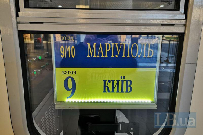 Из Киева отправился первый ночной экспресс в Мариуполь, - ФОТО