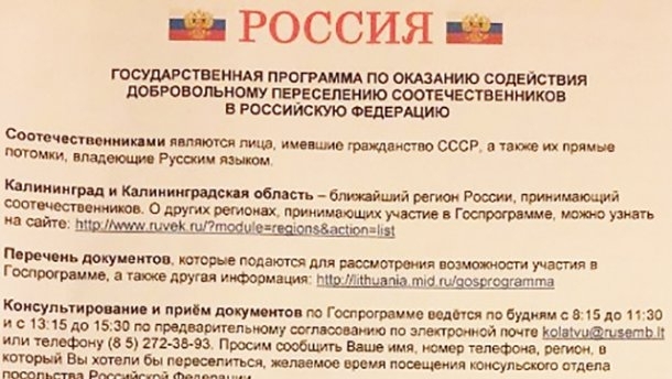 Росія поширює у Вільнюсі листівки із запрошенням переселитися в Калінінград