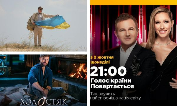На телебачення повертається розважальний контент. А до Києва – зіркові втікачі з-за кордону