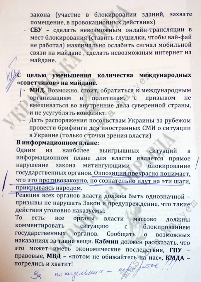 Залить Майдан хлоркой, поставить глушилки, ввести запрет на алкоголь: как год назад власть боролась с революцией, - документы