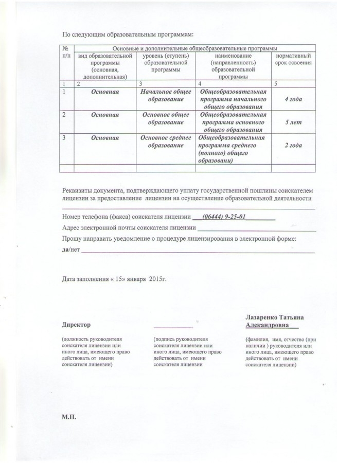 Террористы заставляют директоров школ и садиков писать заявления на получение лицензий в России, - документ
