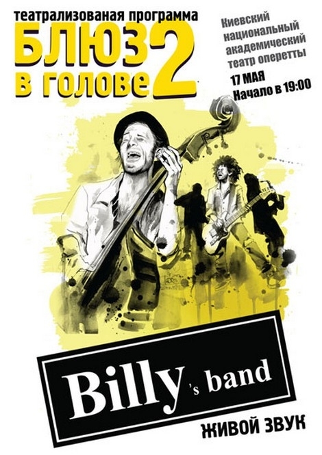 Куди піти на вихідні 17-18 травня: концерт Billy's band, вистава "Приборкання норовливої", мультимедійний проект "CYCLE"