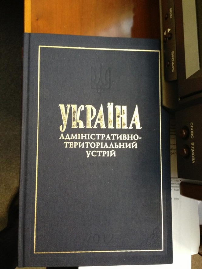 Депутатам подарували талмуд про державний устрій на минулий рік