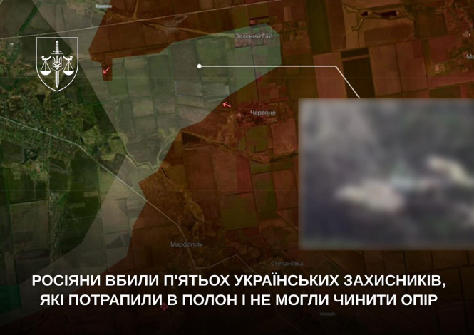 Біля Гуляйполя росіяни вбили п'ятьох українських захисників, що потрапили в полон