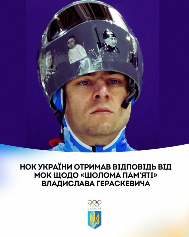 МОК усе ж не дозволив українцю Гераскевичу носити 