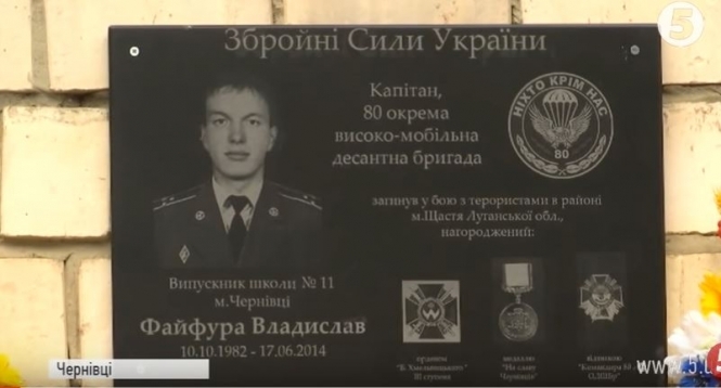 Шесть мемориальных досок землякам, которые погибли в зоне АТО, открыли в Черновцах