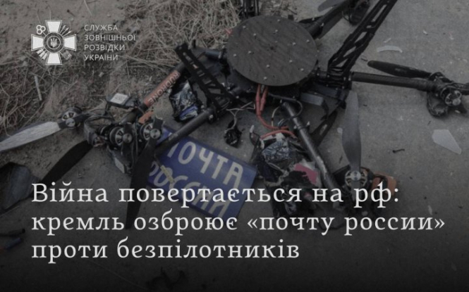 У рф працівників пошти планують забезпечити засобами протидії дронам – розвідка