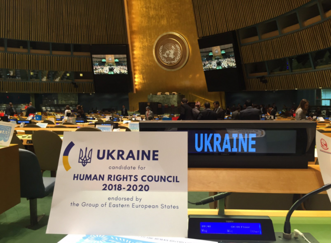 Украину избрали в состав Совета ООН по правам человека