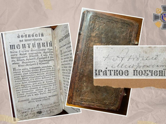 В Україну повернуто рідкісний стародрук із підписом митрополита Шептицького