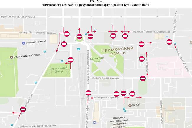 Центральні вулиці Одеси тимчасово перекриють 2 травня