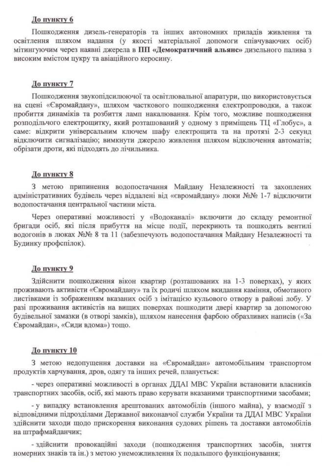 СБУ готувала провокації на Майдані та дискредитацію лідерів опозиції, - документ