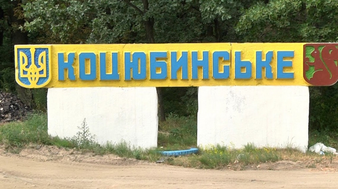 Большинство жителей Коцюбинского проголосовали за присоединение к Киеву