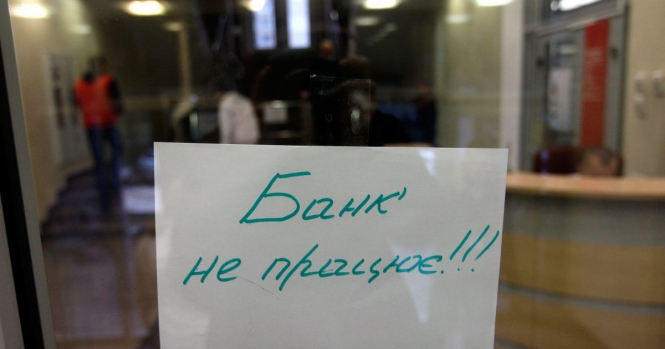 Украинские банки перешли на праздничный график работы