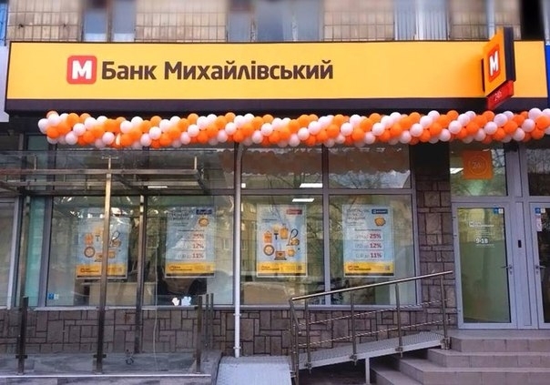 Рада приняла закон, который позволит вернуть деньги вкладчикам банка "Михайловский"