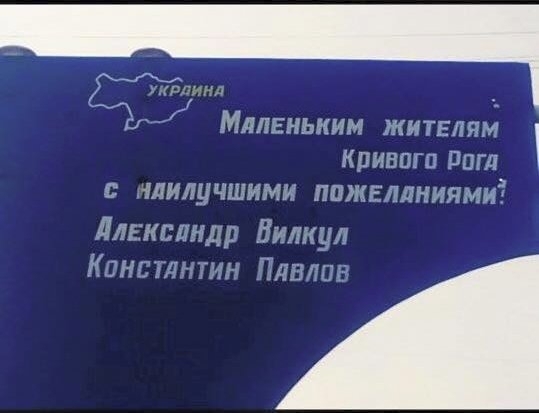 Вилкул разместил в Кривом Роге билборды, где Украина изображена без Крыма - фото