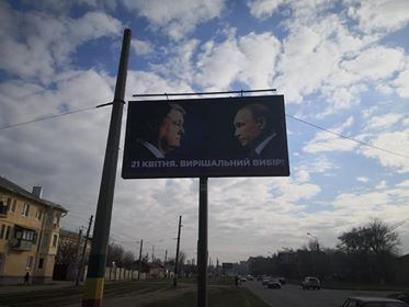 Штаб Порошенко публикует на бордах и газетах Путина, а не Зеленского