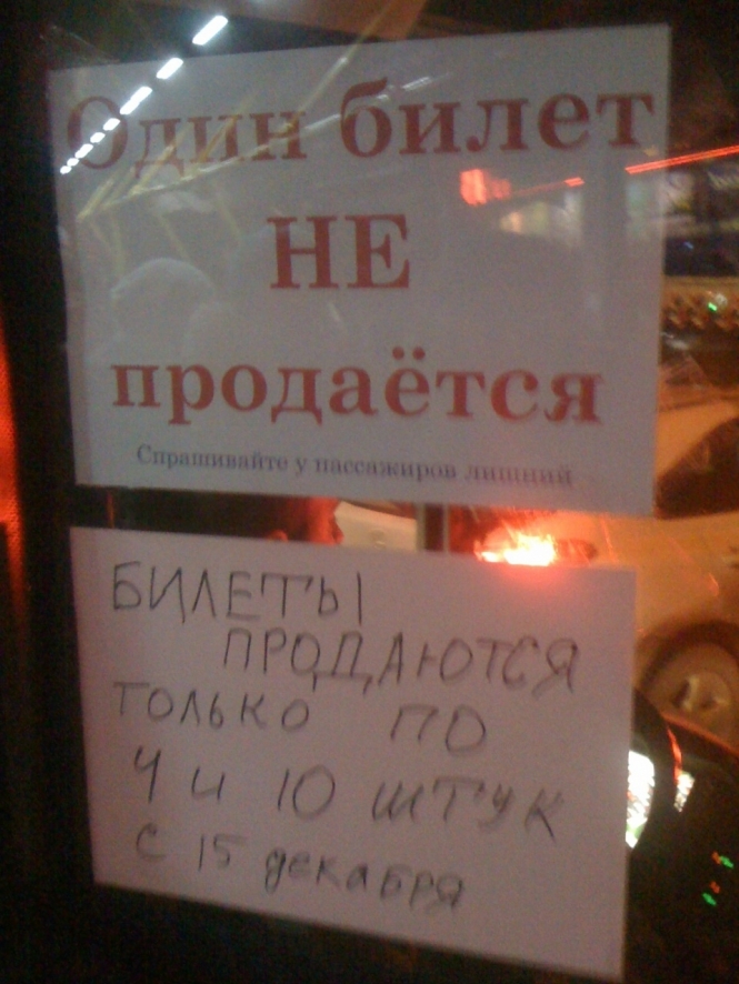 В Донецке билеты в троллейбусах продают только оптом - по 4 и 10 штук в одни руки