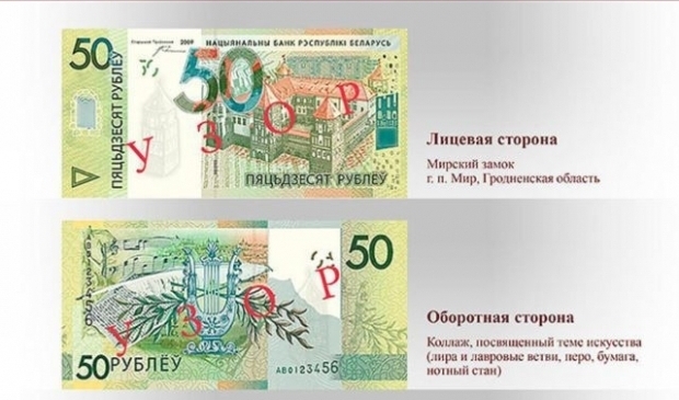 На новых белорусских рублях будет орфографическая ошибка