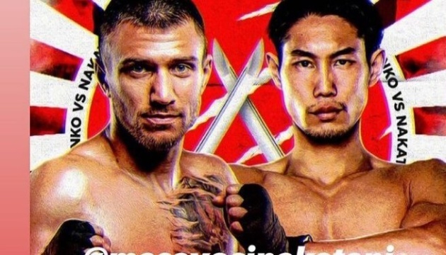 Японский боксер Накатани подтвердил бой с Ломаченко