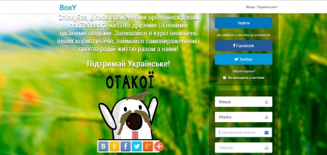 Українці створили нову вітчизняну соцмережу BoxY
