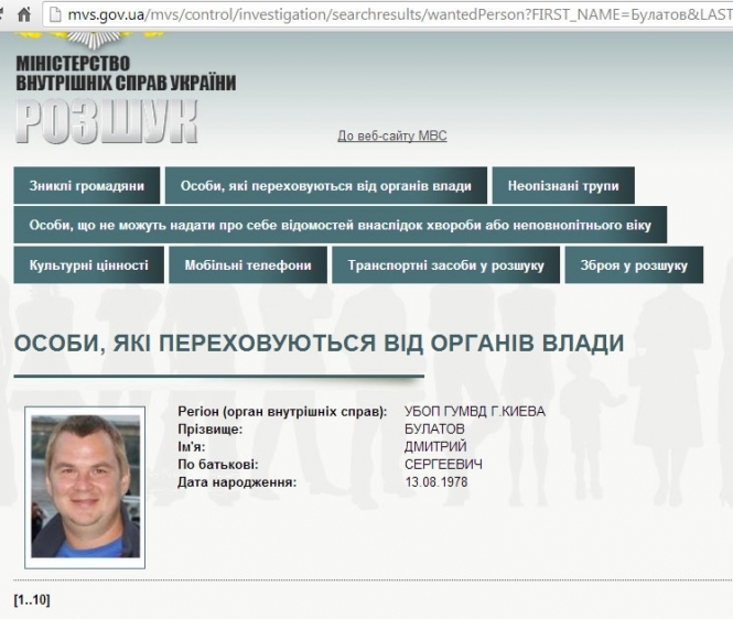 МВД больше не разыскивает Кобу, Булатова, Гриценко и Данилюка