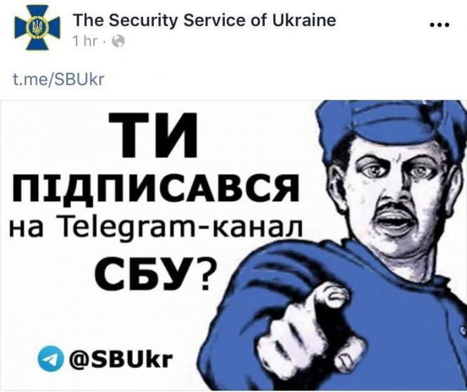 СБУ прорекламировала свой телеграмм канал красноармейцем с советской агитки