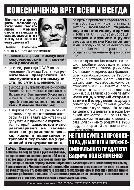У Криму знову розповсюджують листівки проти Колесніченка