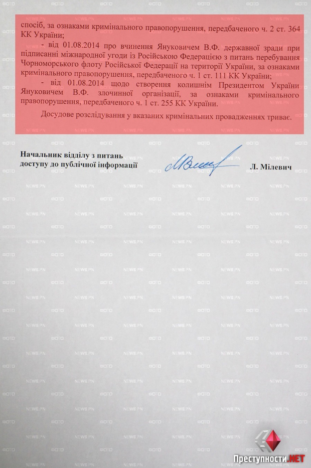 ГПУ порушила справу проти Януковича за підписання 