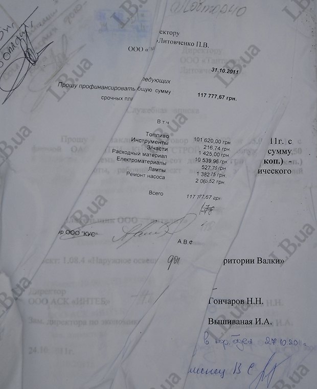Документы Януковича, которые нашли в Межигорье