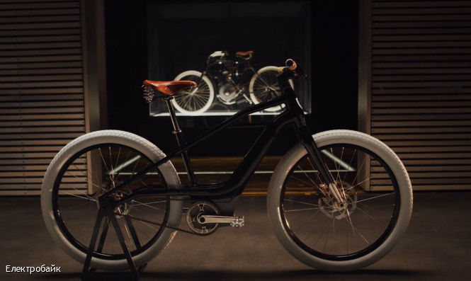 Harley-Davidson представив електровелосипед. Його назва — референс до найстарішого мотоцикла компанії