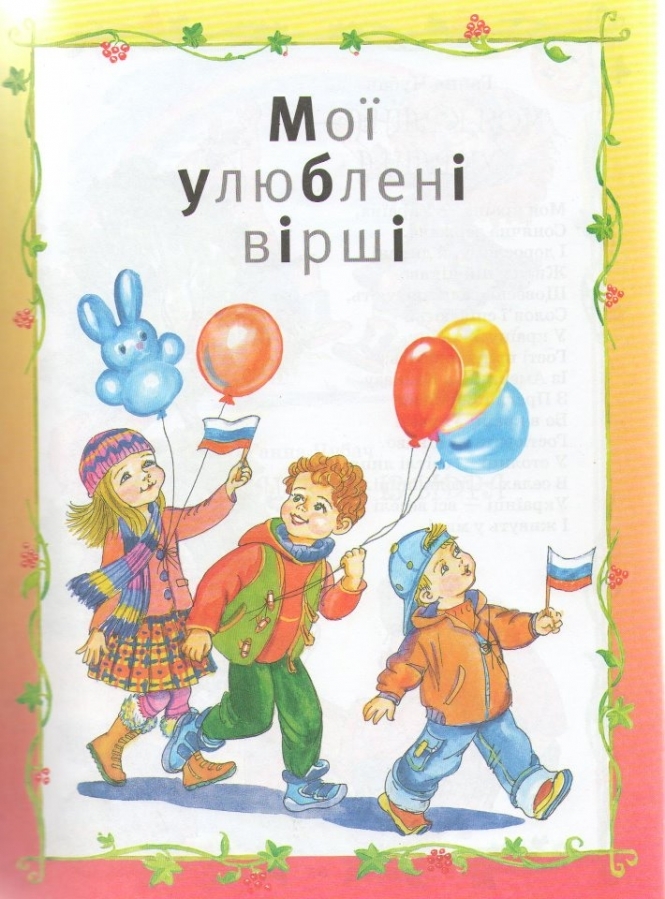 В Україні видали дитячу книгу з російськими прапорами на обкладинці