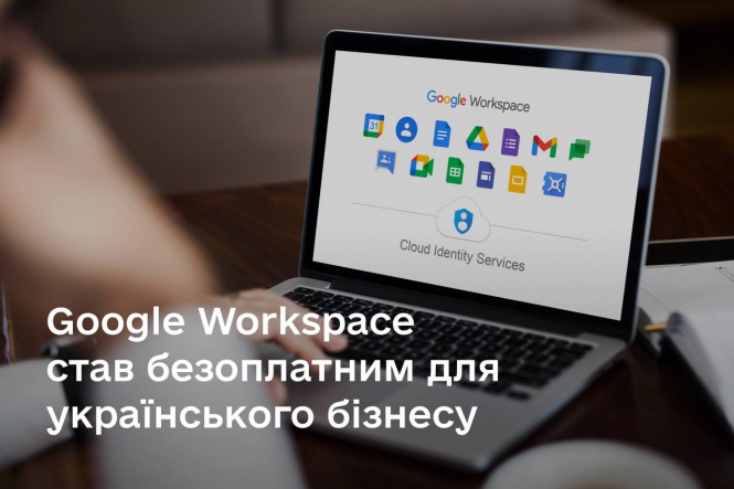 Український бізнес може безплатно користуватись сервісом Google Workspace - Федоров