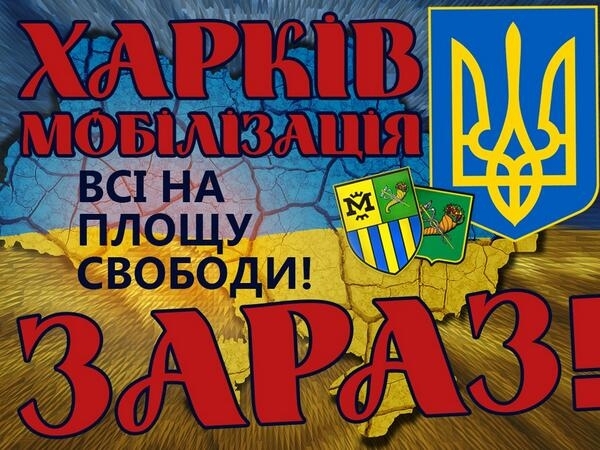 Харків’яни оголосили безстрокову мобілізацію на захист свого міста