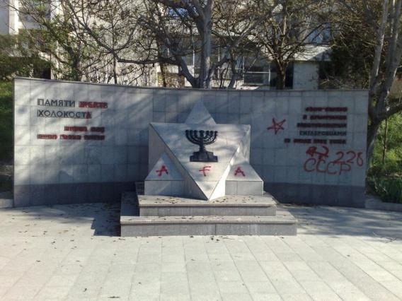 У Севастополі вандали осквернили пам'ятник жертвам Голокосту радянською символікою