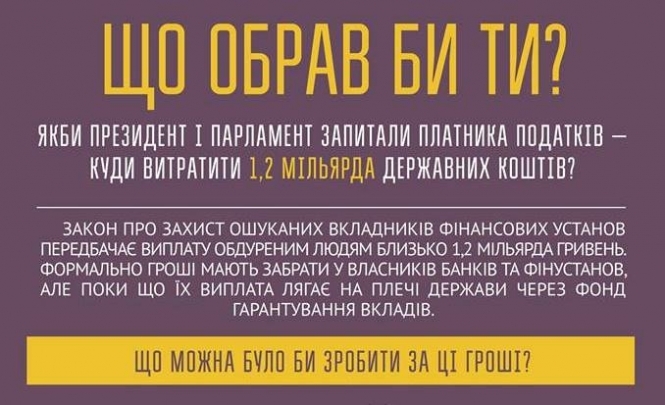 Если бы Порошенко и депутаты спросили украинцев куда потратить 1,2 млрд грн, - Инфографика