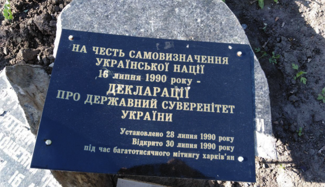 В центре Харькова вандалы разбили памятник в честь провозглашения независимости Украины