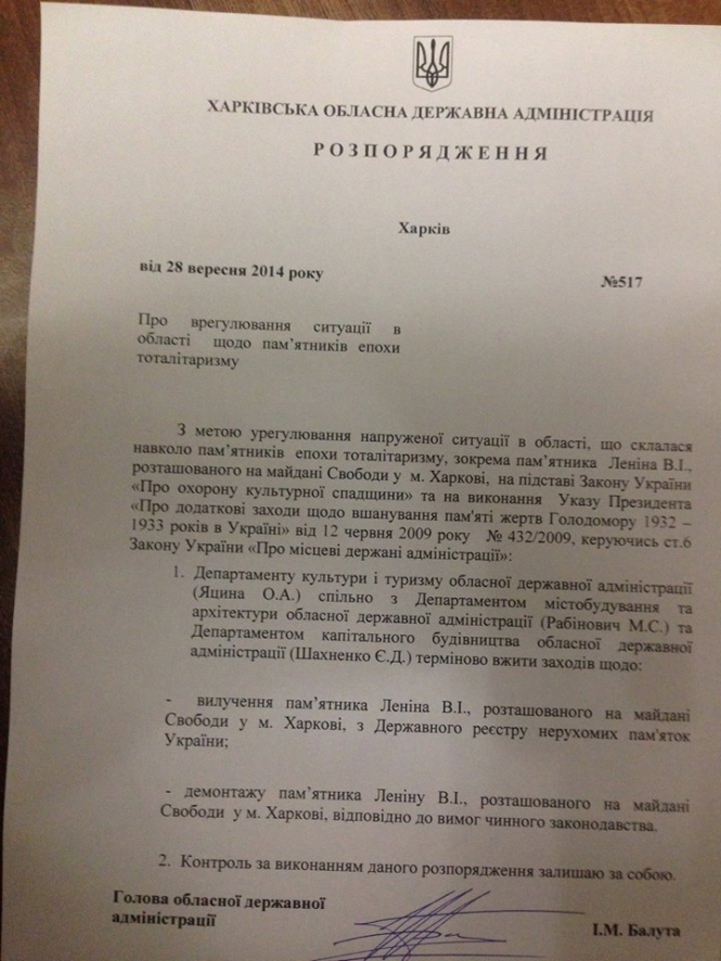 Губернатор Харківської області підписав розпорядження про офіційний демонтаж пам'ятника Леніна, - документ
