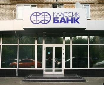 НБУ признал Классикбанк неплатежеспособным
