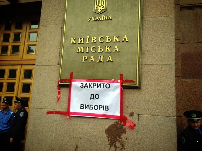 Київрада готується до засідання: будівлю з вечора оточив 
