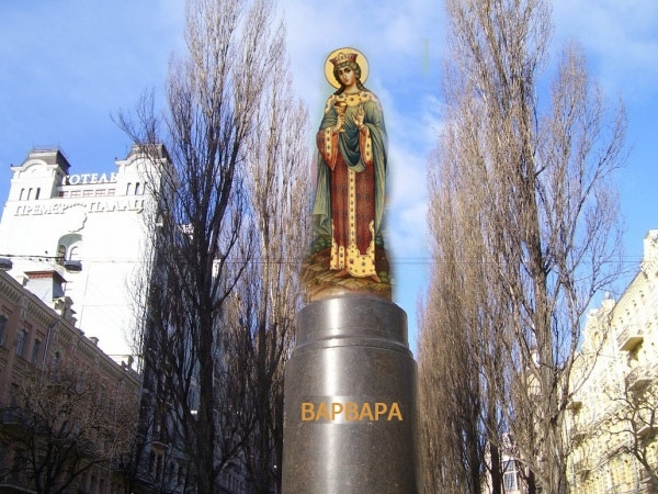 УПЦ МП пропонує встановити замість зруйнованого Леніна пам'ятник святій Варварі