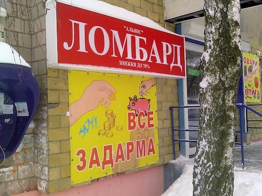 Українці зносять у ломбарди гаджети і шуби