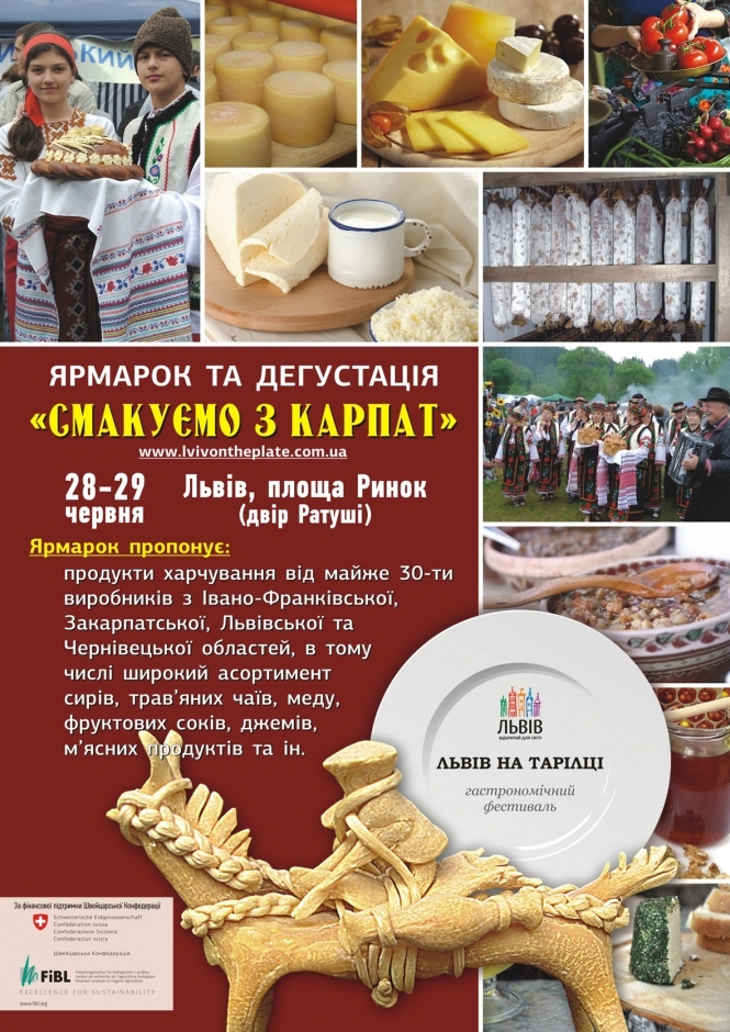 У Львові пройде ярмарок, на якому можна буде придбати якісні карпатські продукти