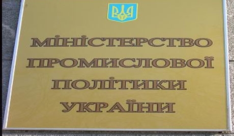 Депутати пропонують змінити вивіски в Мінпромполітики