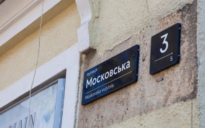 У Києві перейменували Московську вулицю