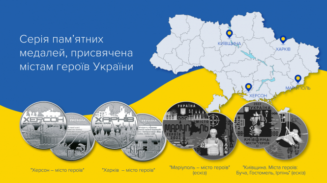 Національний банк України презентував пам’ятну медаль присвячену Херсону
