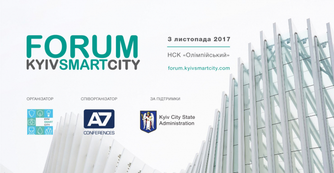 Kyiv Smart City Forum 2017 - онлайн-трансляция