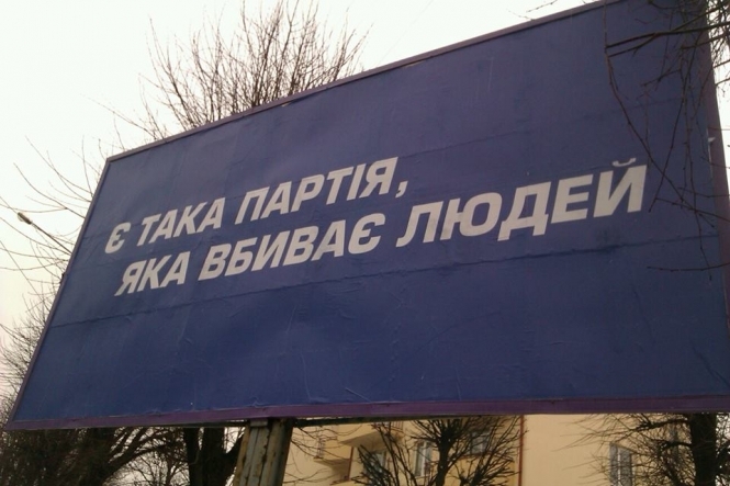 У Львові з'явились біл-борди із рекламою 